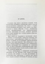 Попов, Г.Х. [автограф] Блеск и нищета административной системы