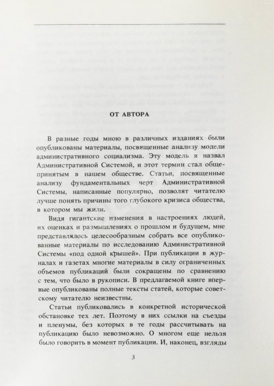 Антикварная книга Попов, Г.Х. [автограф] Блеск и нищета административной системы