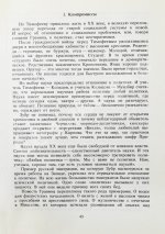 Попов, Г.Х. [автограф] Блеск и нищета административной системы