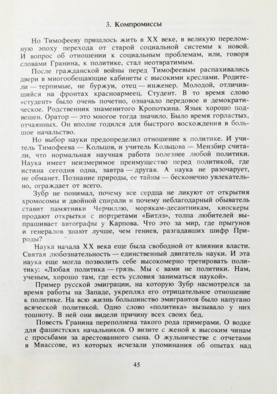 Антикварная книга Попов, Г.Х. [автограф] Блеск и нищета административной системы