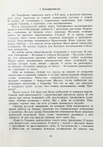 Попов, Г.Х. [автограф] Блеск и нищета административной системы