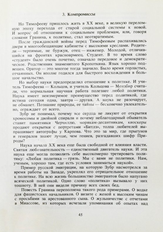 Антикварная книга Попов, Г.Х. [автограф] Блеск и нищета административной системы