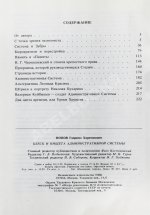 Попов, Г.Х. [автограф] Блеск и нищета административной системы