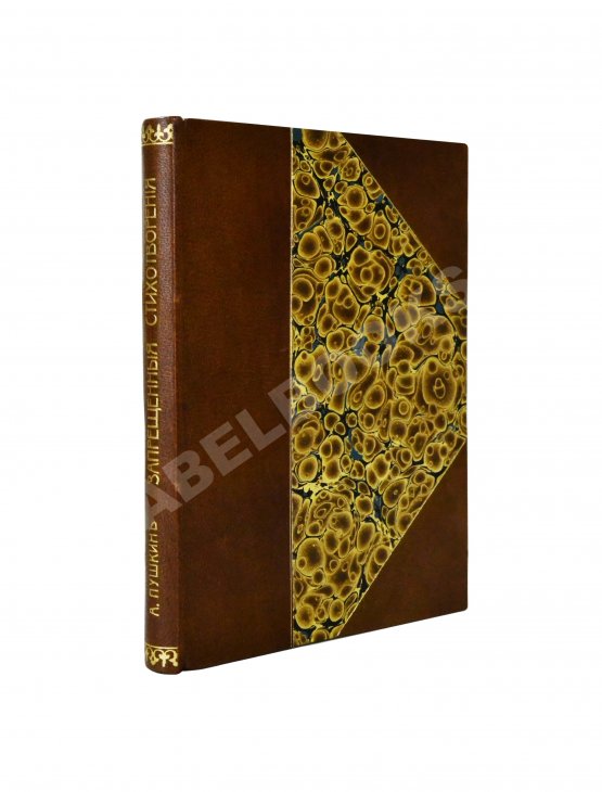 Антикварная книга Пушкин, А.С. Собрание запрещённых стихотворений