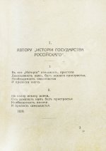 Пушкин, А.С. Собрание запрещённых стихотворений