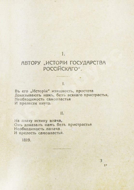 Антикварная книга Пушкин, А.С. Собрание запрещённых стихотворений