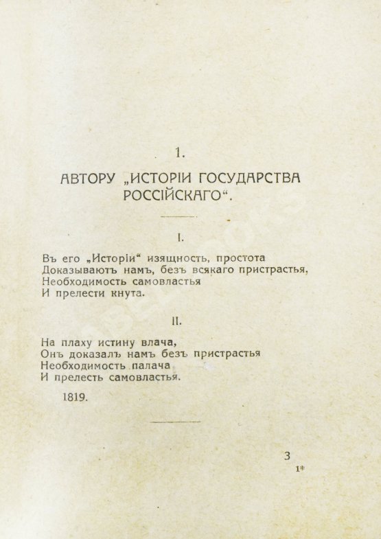 Антикварная книга Пушкин, А.С. Собрание запрещённых стихотворений