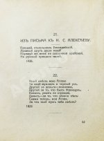 Пушкин, А.С. Собрание запрещённых стихотворений