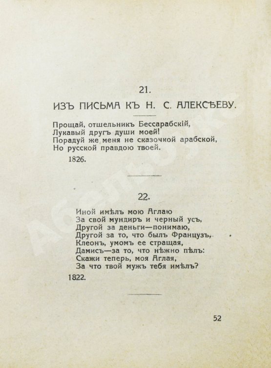 Антикварная книга Пушкин, А.С. Собрание запрещённых стихотворений