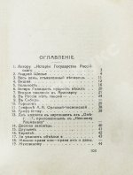 Пушкин, А.С. Собрание запрещённых стихотворений