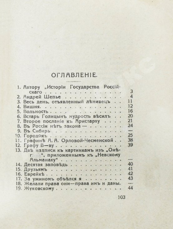Антикварная книга Пушкин, А.С. Собрание запрещённых стихотворений