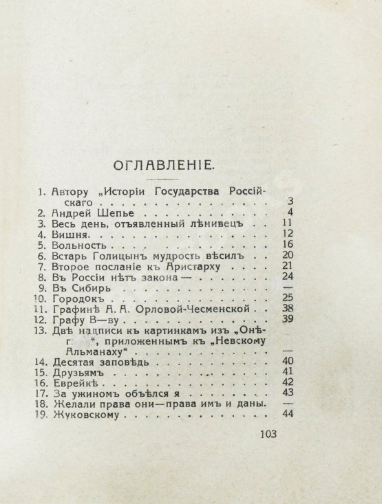 Антикварная книга Пушкин, А.С. Собрание запрещённых стихотворений