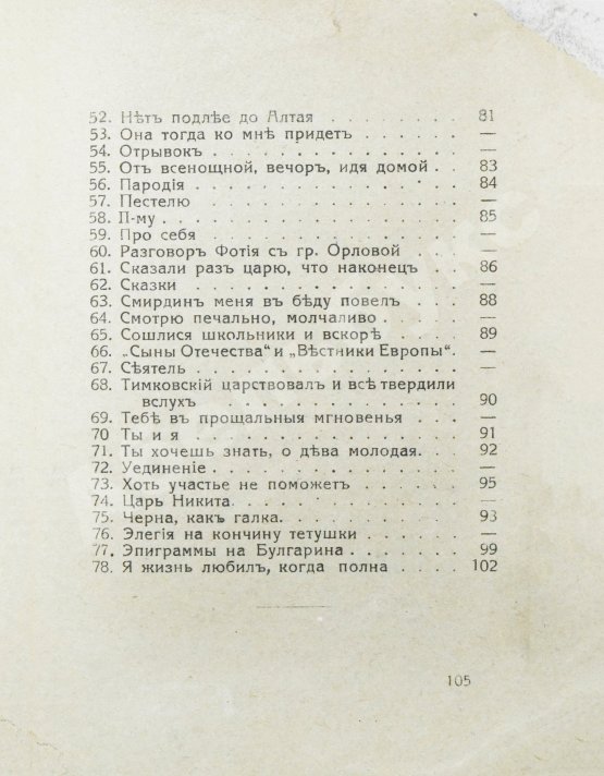 Антикварная книга Пушкин, А.С. Собрание запрещённых стихотворений