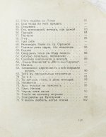 Пушкин, А.С. Собрание запрещённых стихотворений