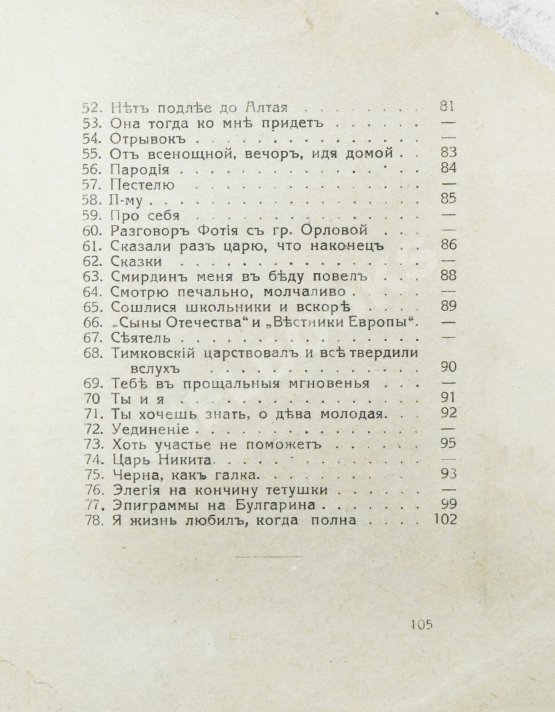 Антикварная книга Пушкин, А.С. Собрание запрещённых стихотворений