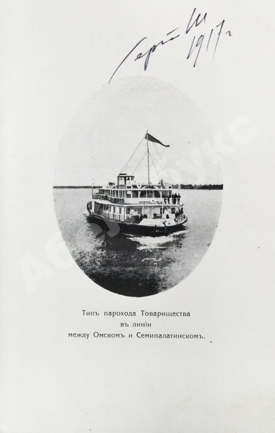 Антикварная книга Путеводитель по Иртышу и Оби