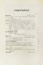 Путеводитель по Иртышу и Оби
