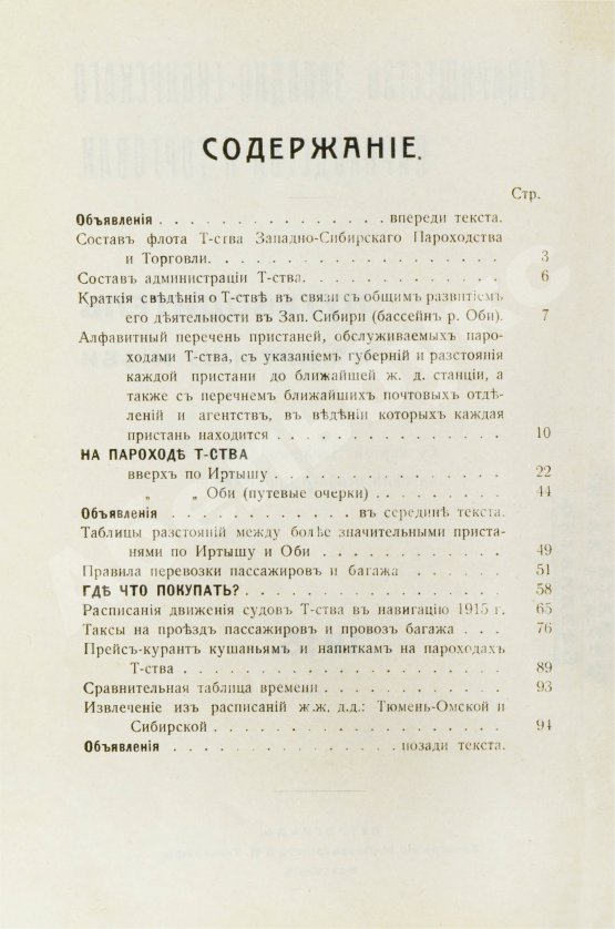 Антикварная книга Путеводитель по Иртышу и Оби