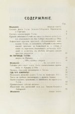 Путеводитель по Иртышу и Оби