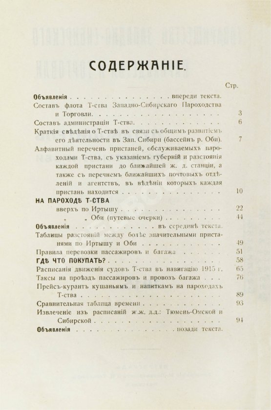 Антикварная книга Путеводитель по Иртышу и Оби
