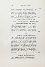 Рагозина, З.А. История Индии времен Риг-Веды