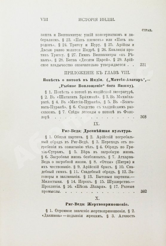 Антикварная книга Рагозина, З.А. История Индии времен Риг-Веды