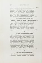 Рагозина, З.А. История Индии времен Риг-Веды