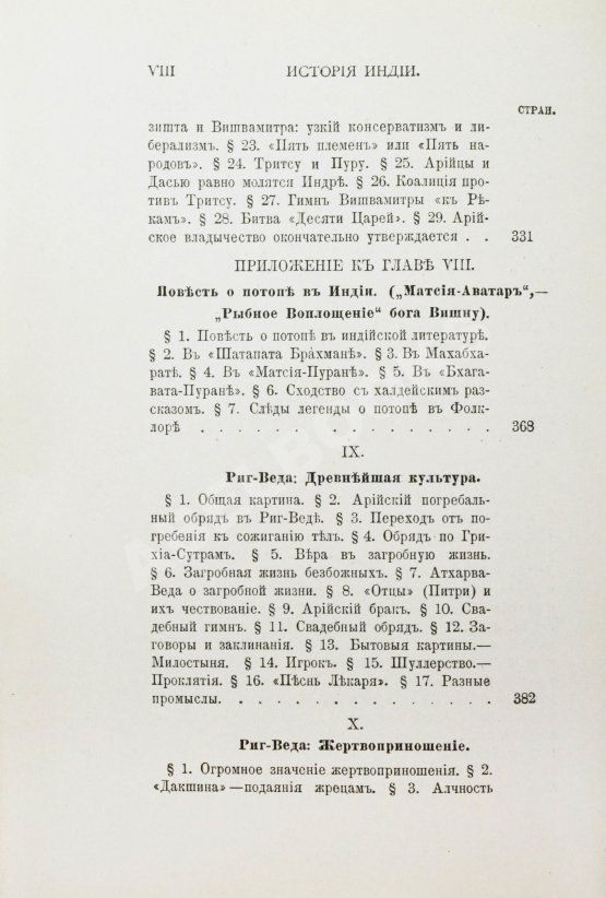 Антикварная книга Рагозина, З.А. История Индии времен Риг-Веды