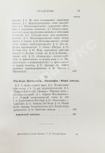 Рагозина, З.А. История Индии времен Риг-Веды