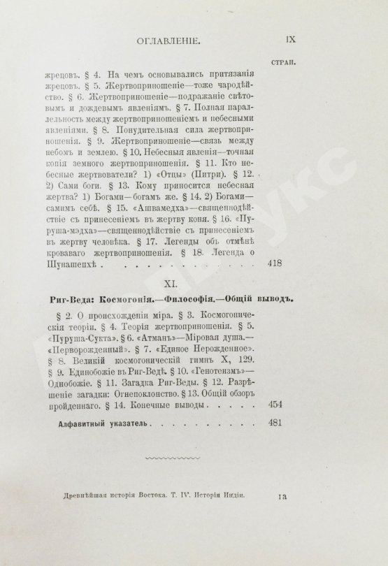 Антикварная книга Рагозина, З.А. История Индии времен Риг-Веды