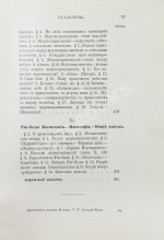 Рагозина, З.А. История Индии времен Риг-Веды