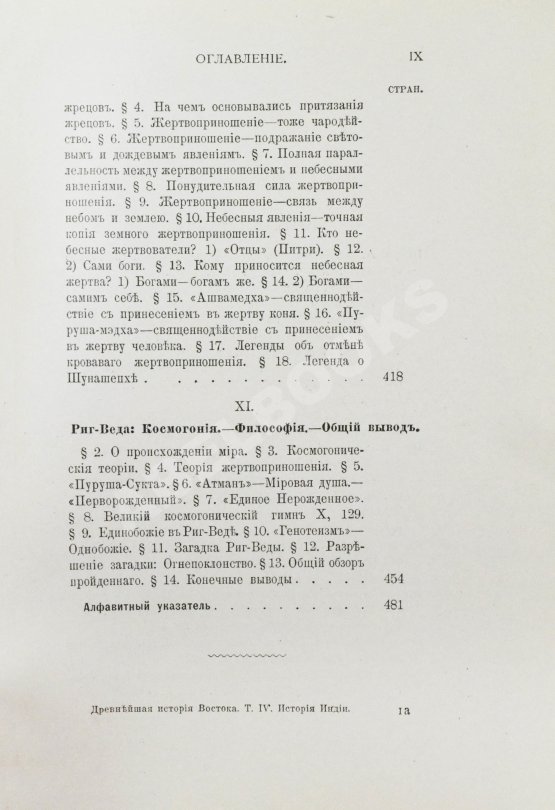Антикварная книга Рагозина, З.А. История Индии времен Риг-Веды