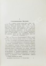 Рагозина, З.А. История Индии времен Риг-Веды