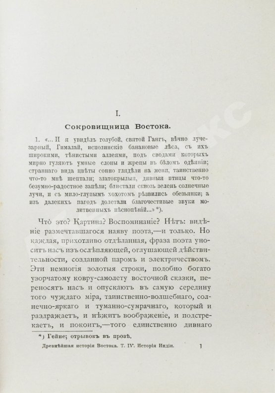 Антикварная книга Рагозина, З.А. История Индии времен Риг-Веды