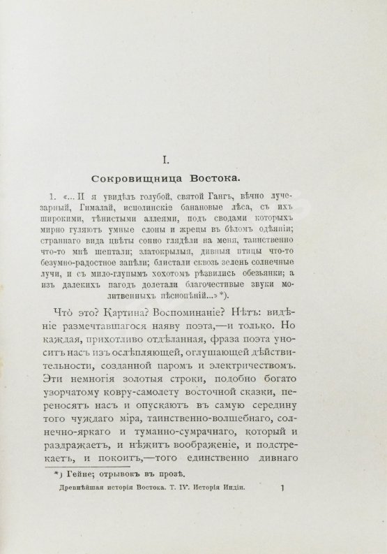 Антикварная книга Рагозина, З.А. История Индии времен Риг-Веды