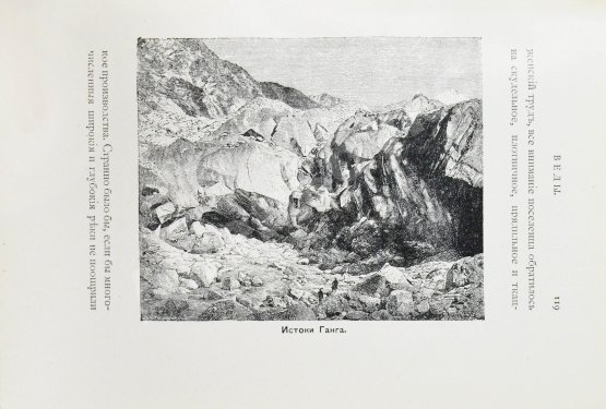 Антикварная книга Рагозина, З.А. История Индии времен Риг-Веды