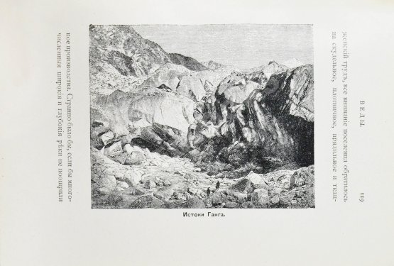 Антикварная книга Рагозина, З.А. История Индии времен Риг-Веды