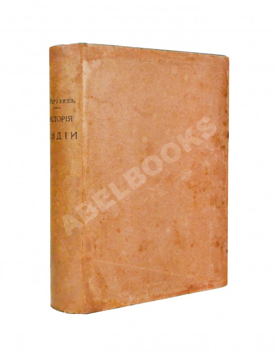 Антикварная книга Рагозина, З.А. История Индии времен Риг-Веды