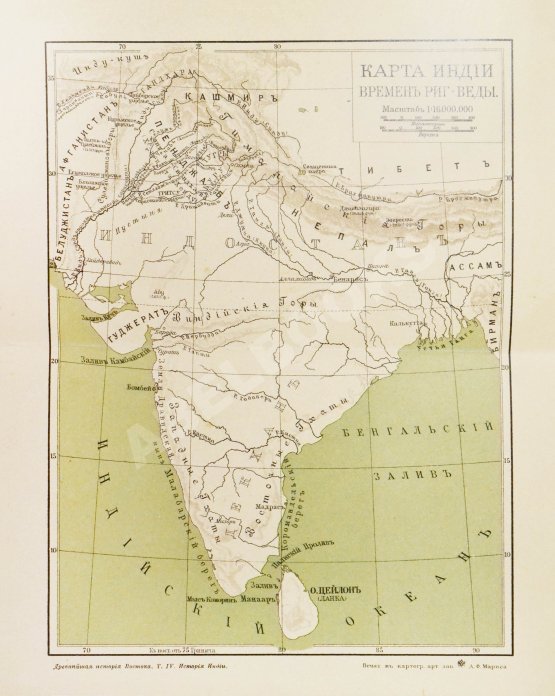 Антикварная книга Рагозина, З.А. История Индии времен Риг-Веды