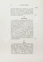 Рагозина, З.А. История Индии времен Риг-Веды