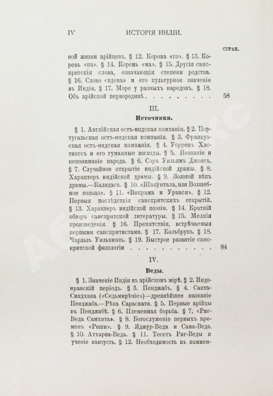 Антикварная книга Рагозина, З.А. История Индии времен Риг-Веды