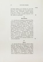 Рагозина, З.А. История Индии времен Риг-Веды