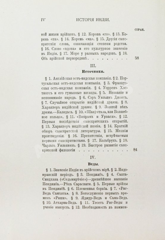 Антикварная книга Рагозина, З.А. История Индии времен Риг-Веды