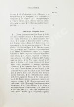 Рагозина, З.А. История Индии времен Риг-Веды