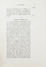 Рагозина, З.А. История Индии времен Риг-Веды