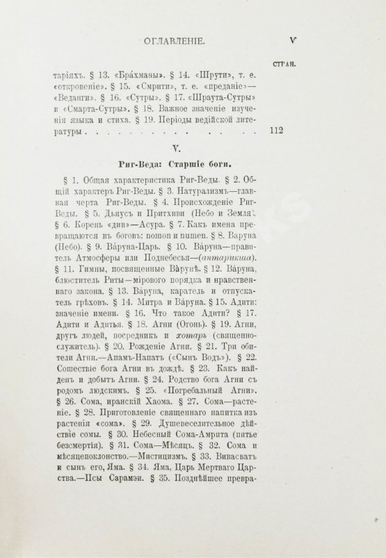 Антикварная книга Рагозина, З.А. История Индии времен Риг-Веды