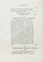 Рагозина, З.А. История Индии времен Риг-Веды