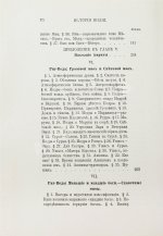 Рагозина, З.А. История Индии времен Риг-Веды