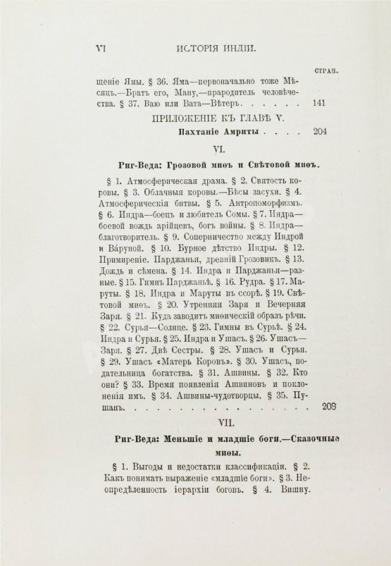 Антикварная книга Рагозина, З.А. История Индии времен Риг-Веды