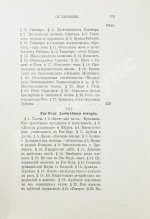 Рагозина, З.А. История Индии времен Риг-Веды
